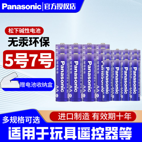 松进口下5号7号碱性遥控器电池