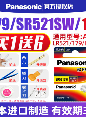 松下379手表电池SR521SW石英纽扣电子日本进口适用于卡地亚蓝气球梅花浪琴阿玛尼铁达时TITUS通用AG0/LR521