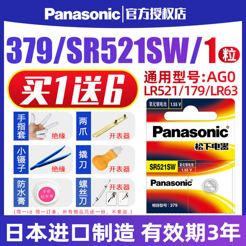 1粒 日本进口 氧化银电池 日期不断更新