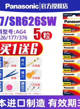 松下手表电池SR626SW钮扣LR626/AG4/377a/适用于斯沃琪swatch卡西欧DW石英纽扣电子LR66通用376型号日本进口
