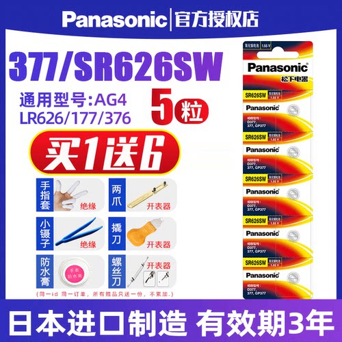松下手表电池sr626swLR626dwLR6