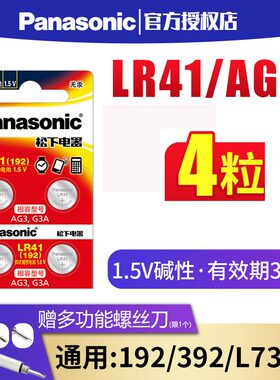 松下LR41纽扣电池AG3体温计温度计L736 192 392A发光耳勺电子手表钮扣测电笔适用于欧姆龙儿童玩具圆形碱性
