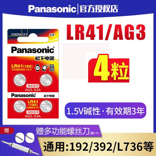 lr41纽扣电池松下192392A