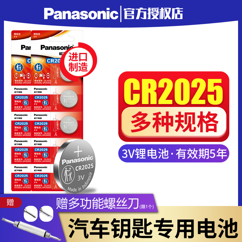 原装进口松下CR2025纽