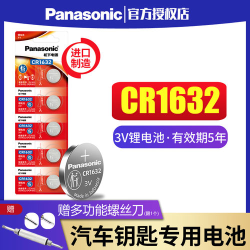 松下cr1632纽扣电池3vf3宋s6byd