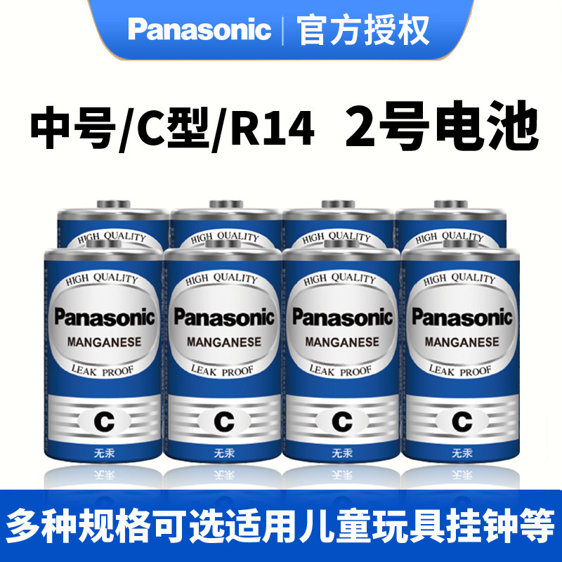 松下2号电池碳性二号C型R14G面包超人喷水花洒摇椅玩具手电筒三