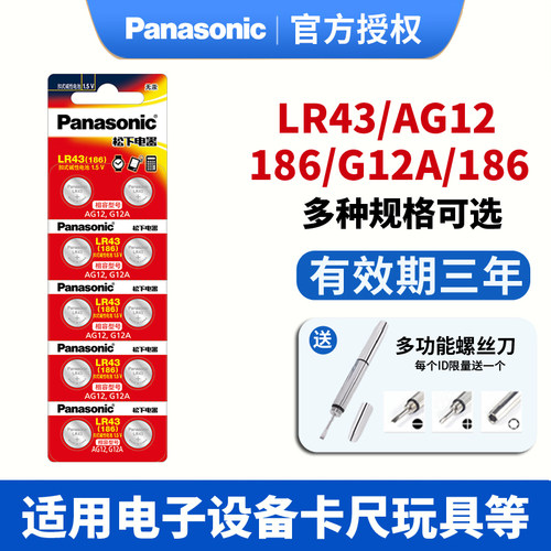 松下lr43纽扣电池扣式AG12小型