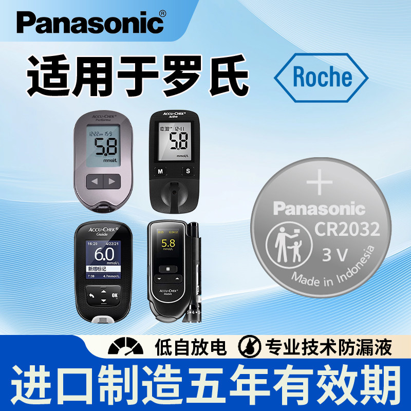 松下适用罗氏逸智卓越活力型