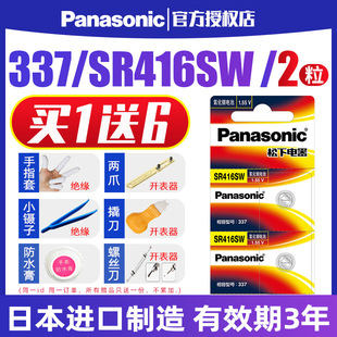 松下纽扣电池SR416SW手表337小电子适用于cvk静音王458隐形耳机AMK一对一数字007飞亚达手链L501石英女