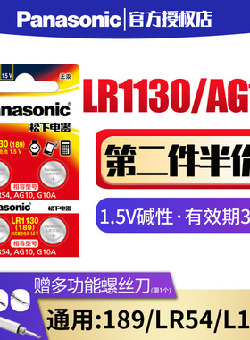 松下AG10小纽扣电池 LR1130 L1131 LR54 389 390电子手表适用于卡西欧计算器1.5v碱性189温度计激光笔玩具4粒