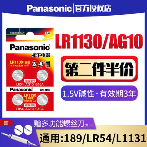 松下AG10小纽扣电池L