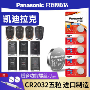xt4 atsl xt5 ct6 通用3V 松下CR2032适用于凯迪拉克xts sls赛威cts遥控器汽车钥匙电池进口纽扣电子新款 srx