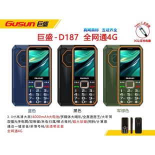 巨盛全网通4G老年手机3.0寸大屏大字体大声音直板按键功能手机