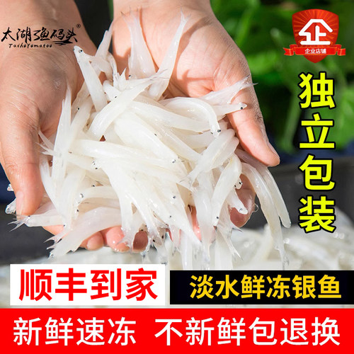 银鱼新鲜宝宝辅助餐淡水银鱼