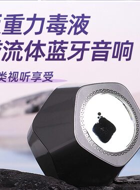 frekvens磁流体蓝牙音响创意毒液氛围感摆件实用生日礼物送男女生