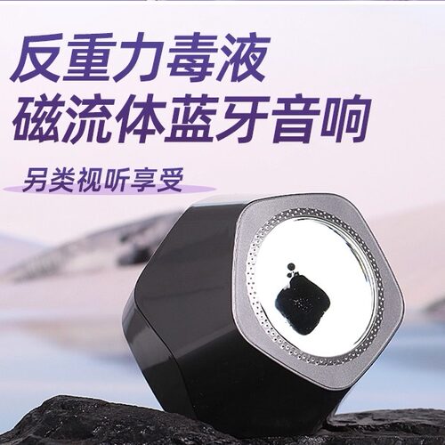 frekvens磁流体蓝牙音响创意毒液氛围感摆件实用生日礼物送男女生