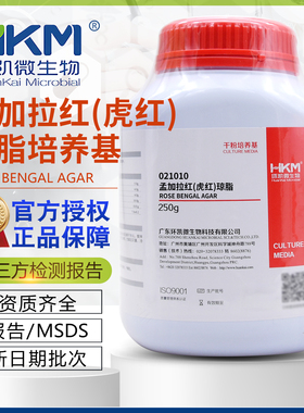 虎红（孟加拉）琼脂培养基孟加拉固体干粉型BR250g/瓶021010环凯