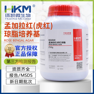 瓶021010环凯 琼脂培养基孟加拉固体干粉型BR250g 虎红 孟加拉