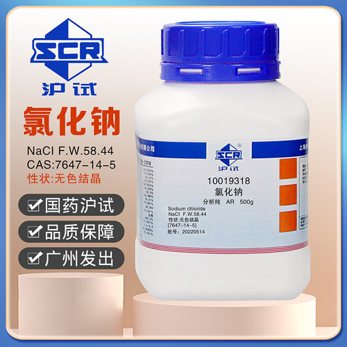 氯化钠NaCl分析纯优级纯国药沪试