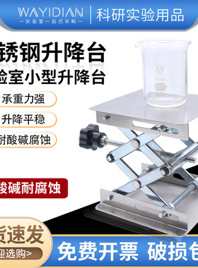 不锈钢升降台氧化铝升降台实验室