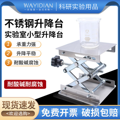 不锈钢升降台氧化铝升降台实验室