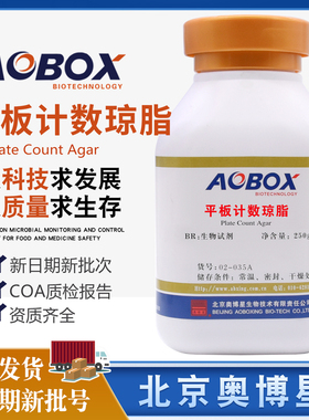 平板计数琼脂培养基BR250g/瓶原厂正品正规发票02-035A奥博星