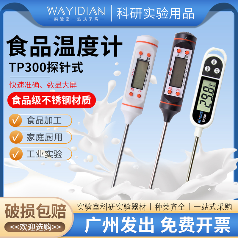 TP300温度计针式食品温度计烧烤-50℃-300℃探针温度计酿酒家用