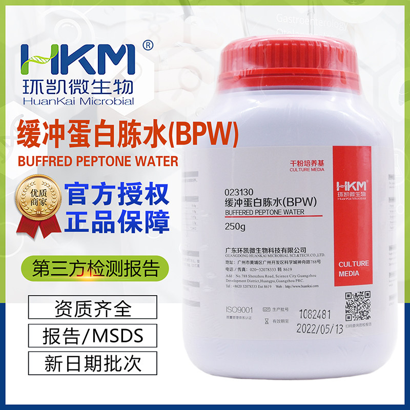 缓冲蛋白胨水bpw琼脂培养基br250g/沙门氏菌前增菌培养023130环凯