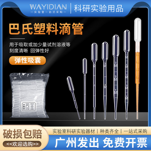 塑料吸管1ml2ml3ml一次性塑料滴管尿液吸管带刻度巴氏吸管实验室