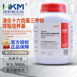 溴化十六烷基三甲铵琼脂培养基250g铜绿假单胞菌选分离027044环凯