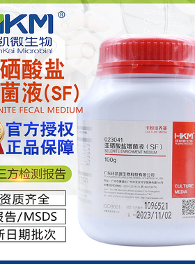 亚硒酸盐增菌液(SF) BR100g/瓶023041沙门氏菌选择性增菌培养环凯