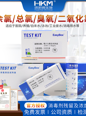 DPD余氯测定试剂盒透析室硬度检测试剂二氧化氯医院污水检测环凯