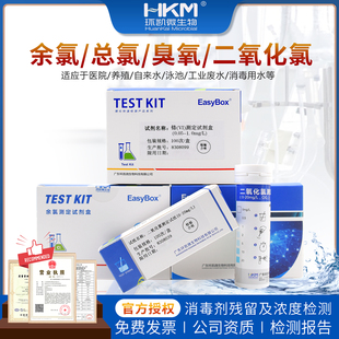 DPD余氯测定试剂盒透析室硬度检测试剂二氧化氯医院污水检测环凯