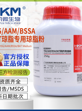YSG/AAM/BSSA/BAT琼脂培养基专用琼脂粉250g/瓶028991干粉状环凯
