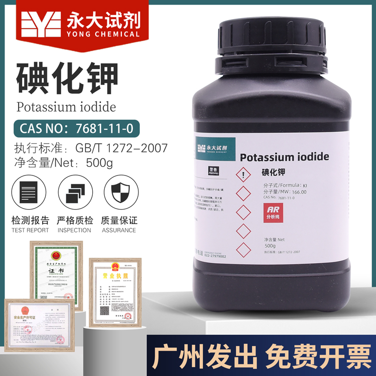 永大化学试剂促销包邮开票