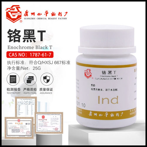 铬黑T指示剂分析纯AR25g化学试剂实验用品广试天新CAS号1787-61-7