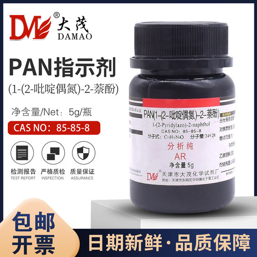 大茂光谱分析试剂正品包邮开发票