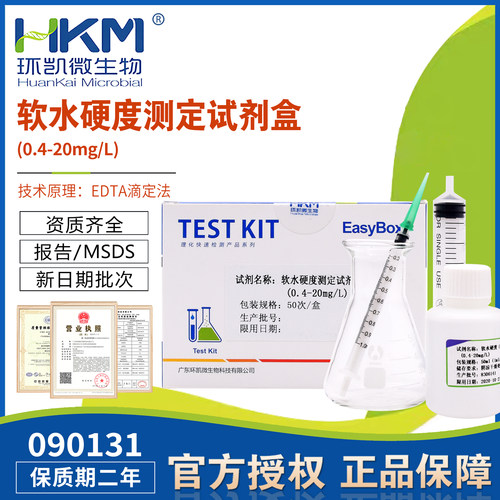 环凯水质快速检测盒包邮开发票