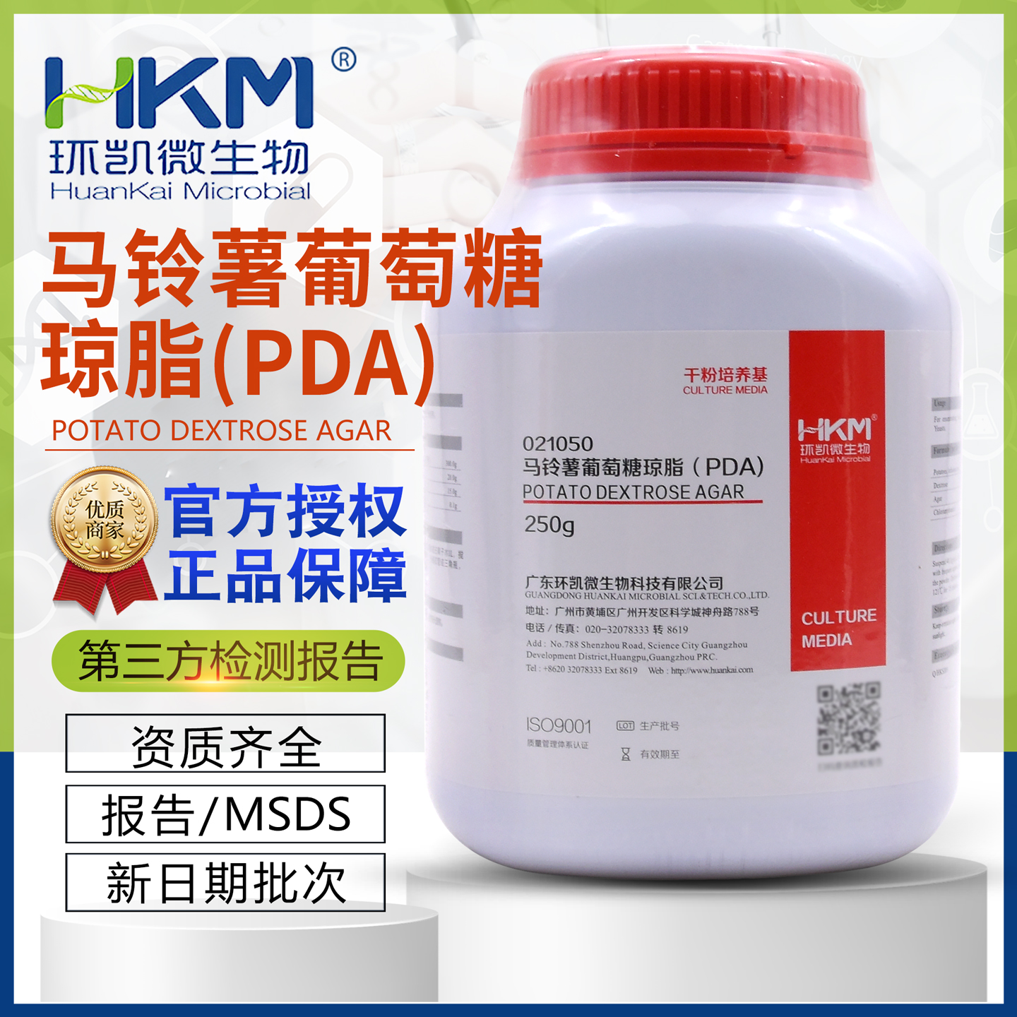 马铃薯葡萄糖琼脂（PDA）021050霉菌分离鉴定培养基250g广东环凯