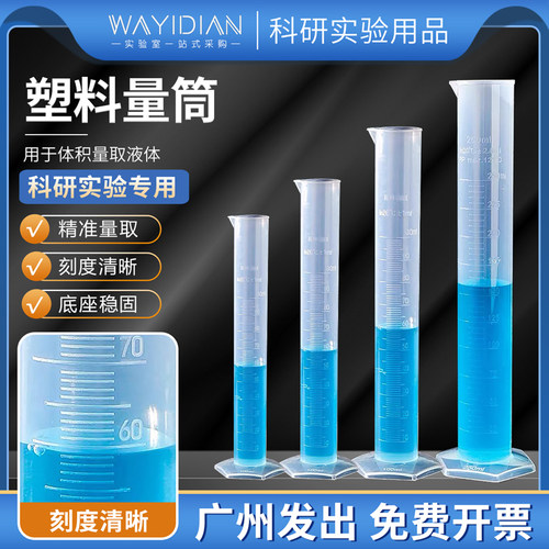 塑料量筒优质加厚PP聚乙烯材料
