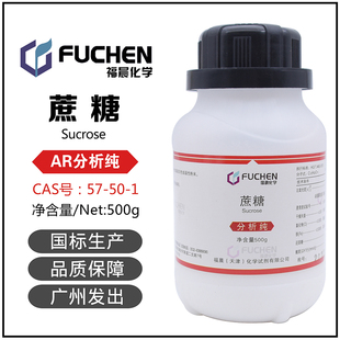 蔗糖分析纯AR500g化学试剂白砂糖生物组培大茂永大实验室原料福晨