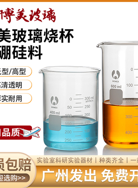博美烧杯250mlGG-17耐高温高硼硅500ml1000ml实验用高形/低型烧杯