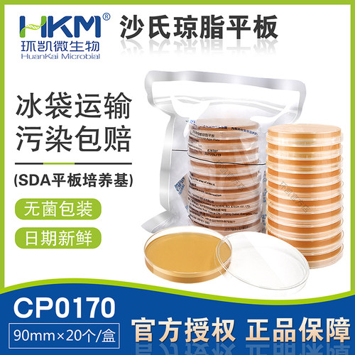 环凯90mm×20个/盒SDA平板培养基
