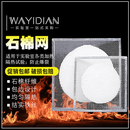 石棉网隔热网酒精灯实验用品