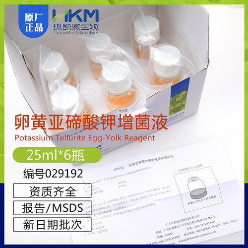 卵黄酸盐菌液25ml*6瓶/盒环凯029192