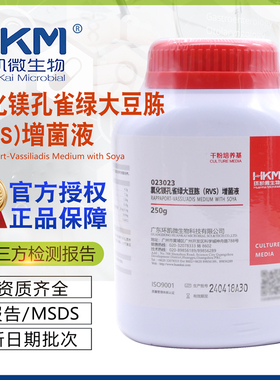 氯化镁孔雀绿大豆胨(RVS)增菌液250g/瓶023023新国标增菌培养环凯