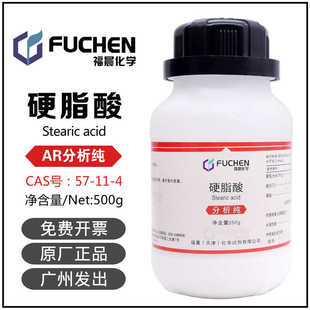 硬脂酸AR250g硬蜡酸分析纯十八碳烷酸化学试剂实验用化工原料福晨