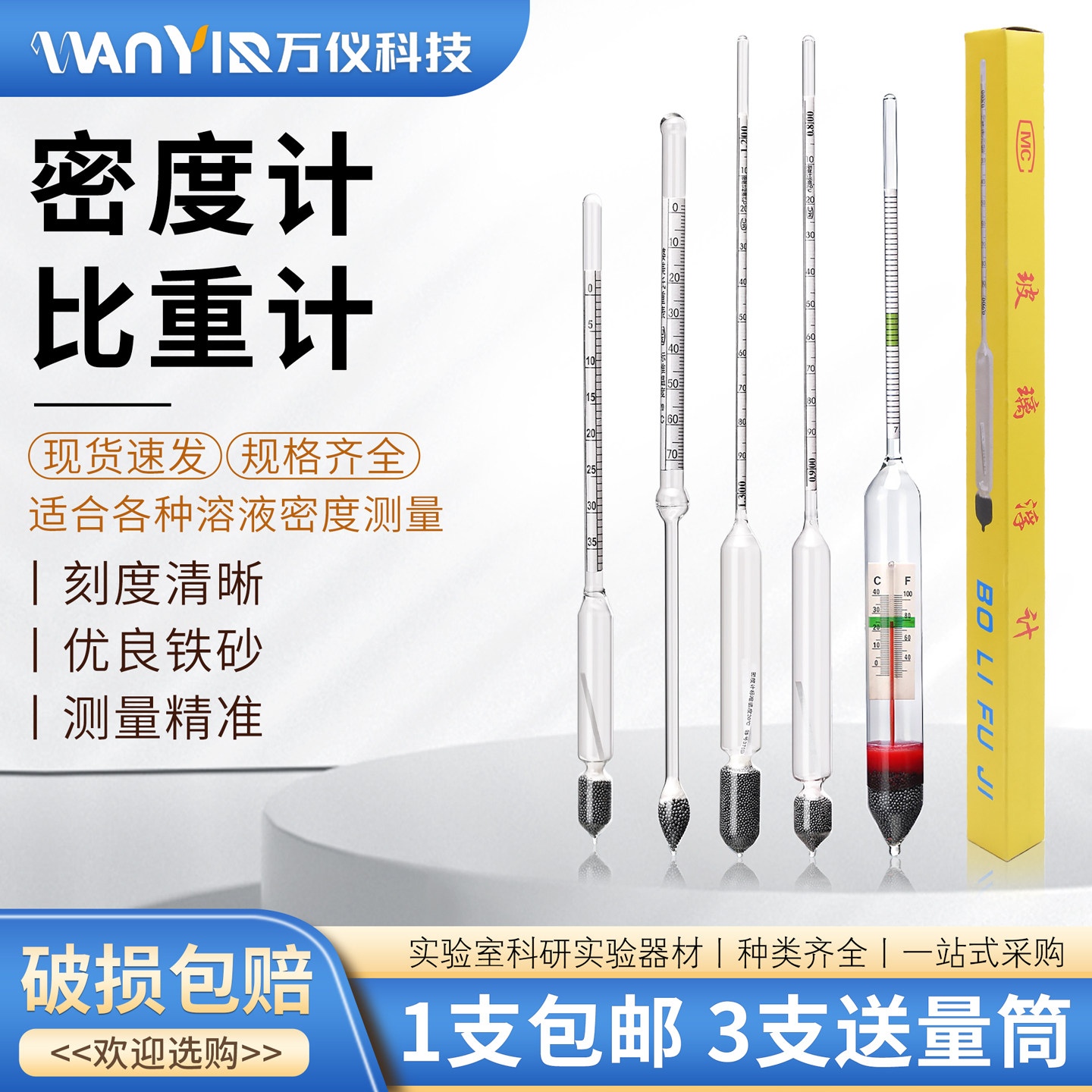 玻璃密度计泥浆比重计液体密度计海水密度计盐度计婆梅计0-35包邮