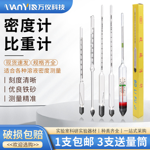 包邮 玻璃密度计泥浆比重计液体密度计海水密度计盐度计婆梅计0