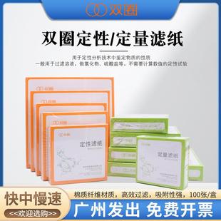 定性滤纸杭州双圈定量滤纸快中慢速7-18cm实验滤纸机油滤纸包邮